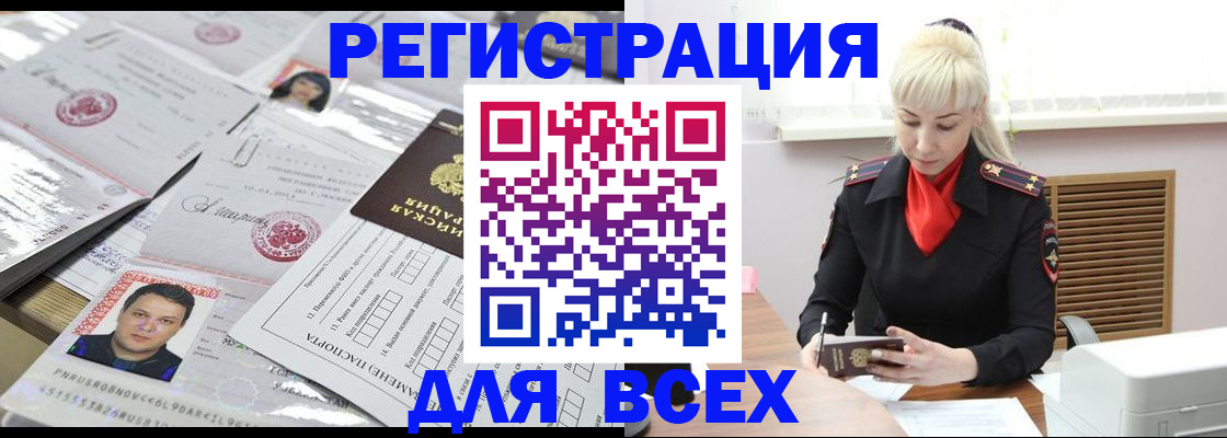 прописка штамп в Черняховске
