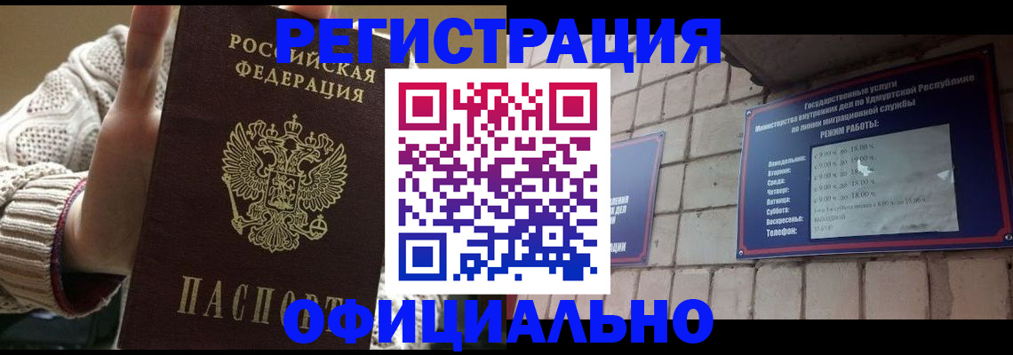 прописка гарантия в Черняховске